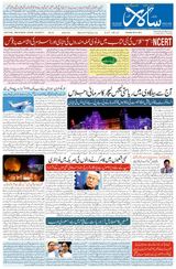 Salar Urdu Bengaluru