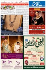 Salar Urdu Bengaluru