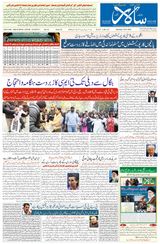 Salar Urdu Bengaluru
