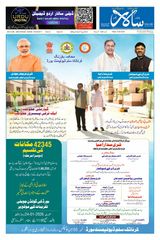 Salar Urdu Bengaluru