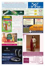 Salar Urdu Bengaluru