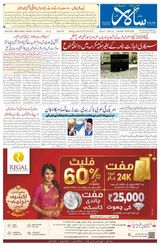 Salar Urdu Bengaluru