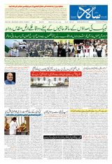 Salar Urdu Bengaluru