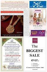 Salar Urdu Bengaluru