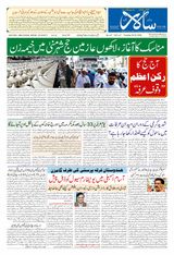 Salar Urdu Bengaluru