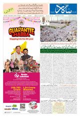 Salar Urdu Bengaluru