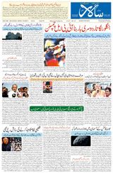 Salar Urdu Bengaluru