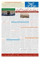 Salar Urdu Bengaluru