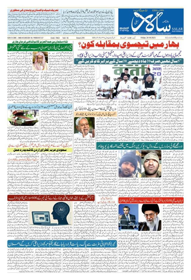 Salar Urdu Hubli