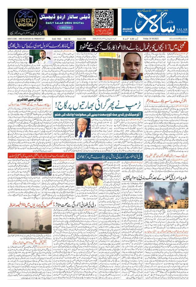 Salar Urdu Hubli
