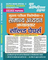 2023-24 IAS/PCS Mains General Studies Solved Papers Paper - III Volume 03