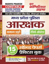 2023-24 MP Constable Solved Papers & Practice Book