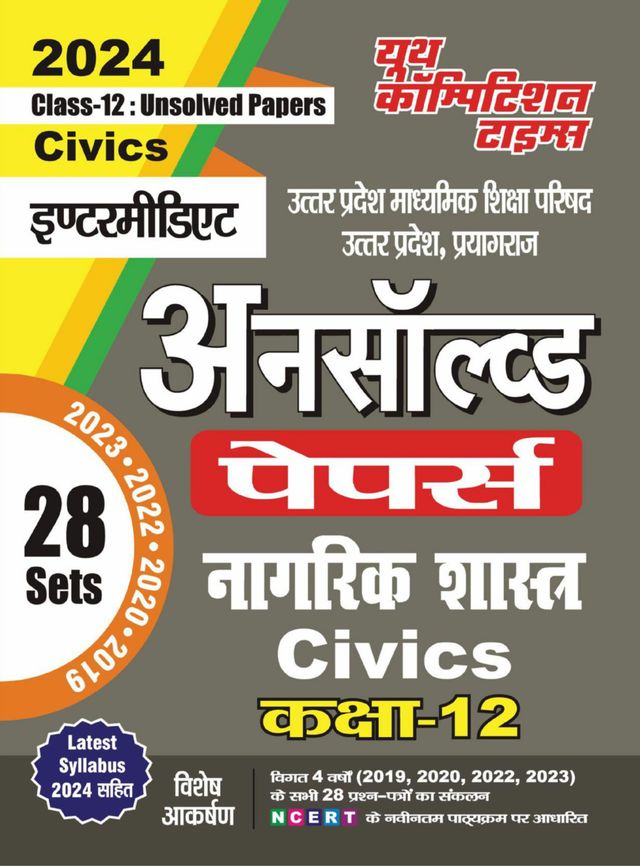 2023-24 Class 12 UP Board Civics