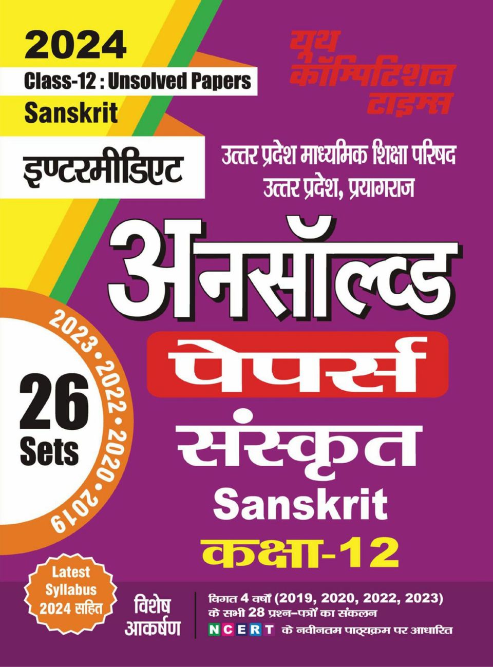 202324 Class 12 UP Board Sanskrit Magazine Get your Digital Subscription