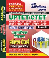 2023-24 UPTET/CTET Social Science