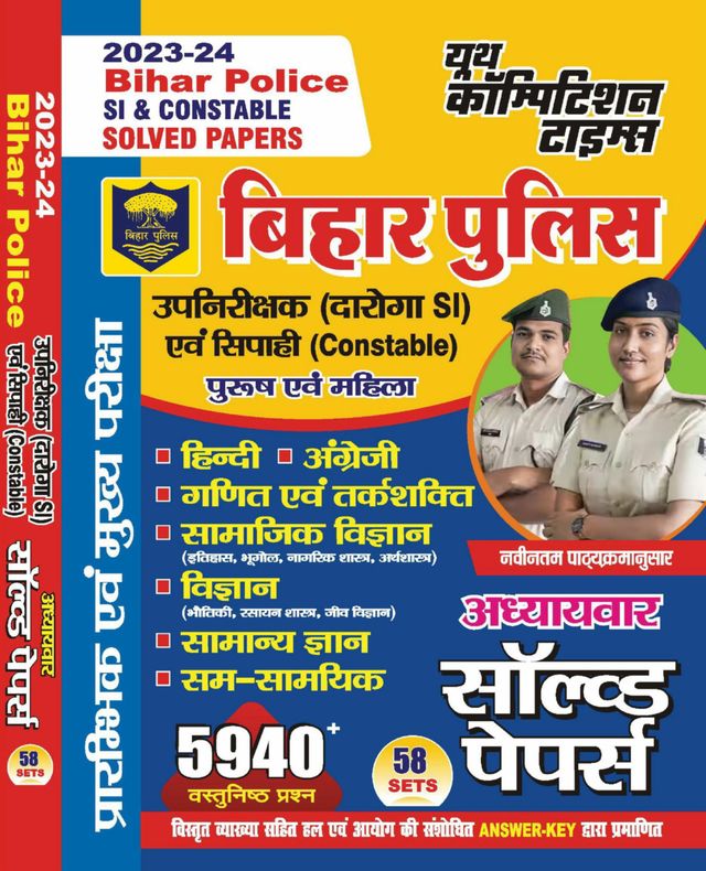 2023-24 Bihar Police SI/Constable