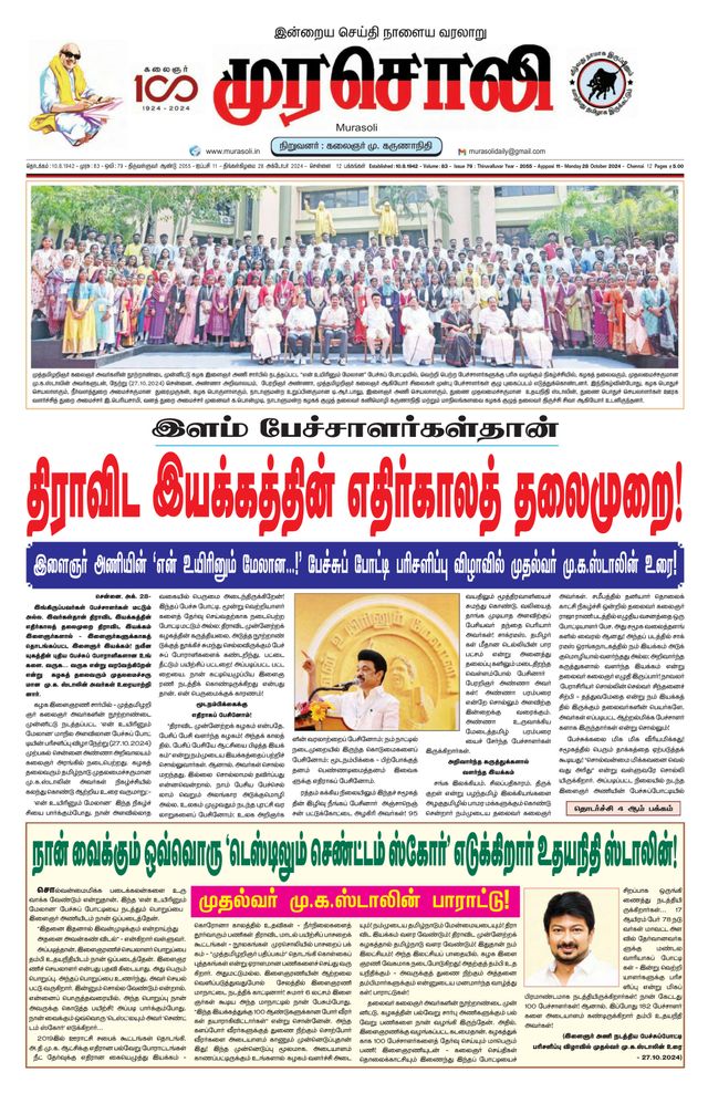 Murasoli Chennai