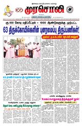 Murasoli Chennai