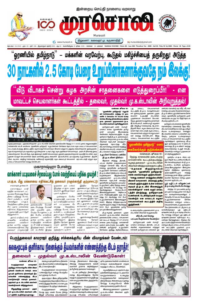 Murasoli Chennai