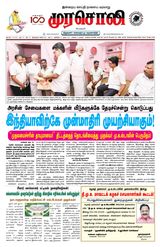 Murasoli Chennai