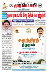 Murasoli Chennai