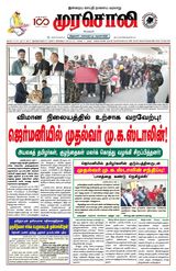 Murasoli Chennai
