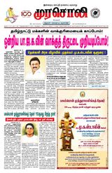 Murasoli Chennai Murasoli Chennai