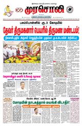 Murasoli Chennai Murasoli Chennai
