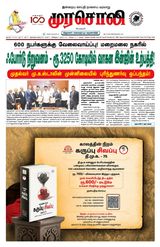 Murasoli Chennai Murasoli Chennai