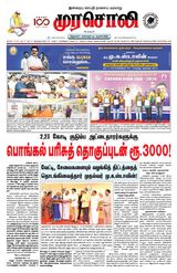 Murasoli Chennai