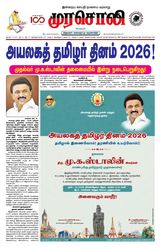 Murasoli Chennai