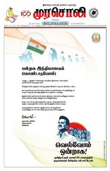 Murasoli Chennai