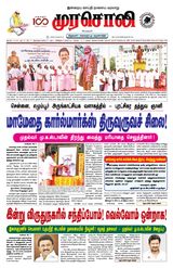 Murasoli Chennai