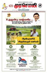 Murasoli Chennai