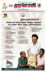 Murasoli Chennai