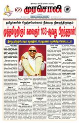 Murasoli Chennai