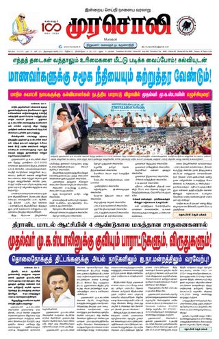 Murasoli Madurai - May 05, 2025 Murasoli Madurai Cover - May 05, 2025 Edition