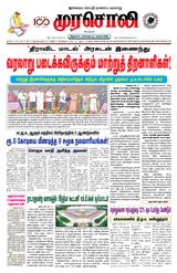 Murasoli Madurai