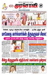 Murasoli Madurai