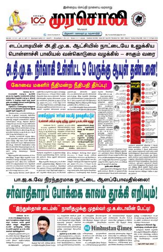 Murasoli Coimbatore - May 15, 2025 Murasoli Coimbatore Cover - May 15, 2025 Edition