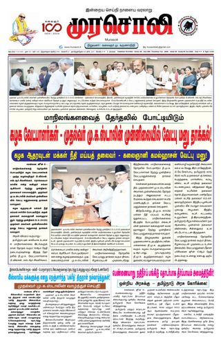 Murasoli Coimbatore  Cover - June 08, 2025 Edition