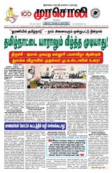 Murasoli Coimbatore