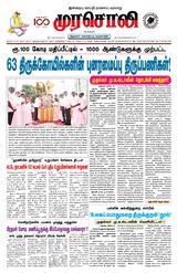 Murasoli Coimbatore