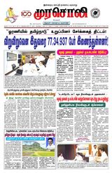 Murasoli Coimbatore