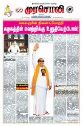 Murasoli Coimbatore