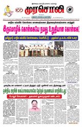 Murasoli Coimbatore