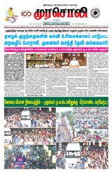Murasoli Coimbatore