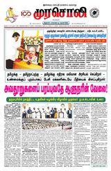 Murasoli Coimbatore