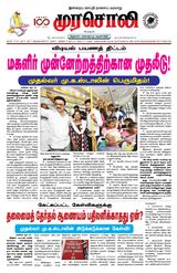 Murasoli Coimbatore