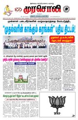 Murasoli Coimbatore